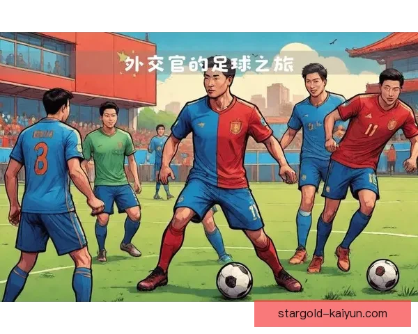 足球外教经验的分享与影响力持续受到关注